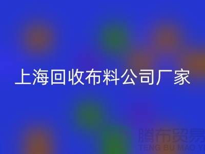 卫衣面料米兰（中国）体育官方网站-卫衣布料米兰（中国）体育官方网站-米兰（中国）体育官方网站卫衣面料-上海米兰（中国）体育官方网站布料公司