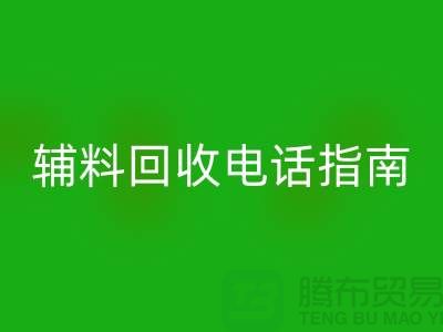 上海服装辅料米兰(中国)体育官方网站电话指南>>>从此告别闲置辅料困扰!