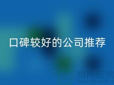 ## 上海库存服装米兰（中国）体育官方网站公司＞＞＞口碑较好的推荐