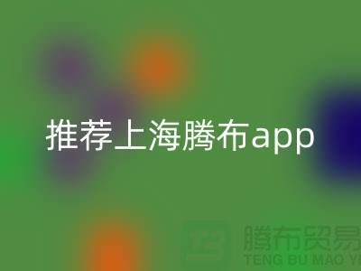 香水米兰（中国）体育官方网站平台有哪些品牌公司？推荐上海腾布app
