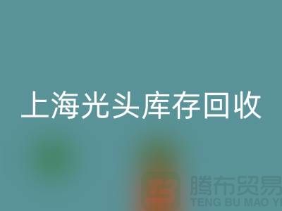 纺织设备米兰（中国）体育官方网站公司＞＞可持续发展之路＞＞上海光头库存米兰（中国）体育官方网站