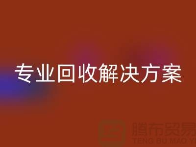 纺织设备米兰（中国）体育官方网站公司：为您提供专业米兰（中国）体育官方网站解决方案