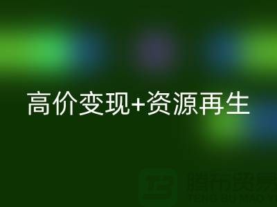 上海服装库存米兰（中国）体育官方网站服务：高价变现+资源再生，助您轻松清仓