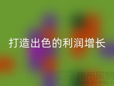 突破性的库存服装米兰（中国）体育官方网站价格方案：打造出色的利润增长