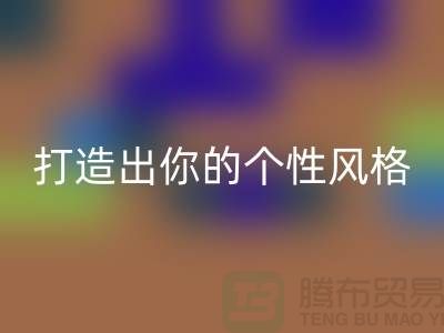 伟星拉链厂：时尚界的新宠，打造出你的个性风格