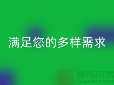 米兰（中国）体育官方网站涤纶缝纫线厂家电话满足您的多样需求，打造个性化线材