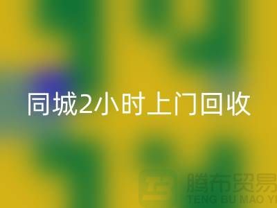 上海工厂库存米兰（中国）体育官方网站公司电话，承诺同城2小时上门米兰（中国）体育官方网站