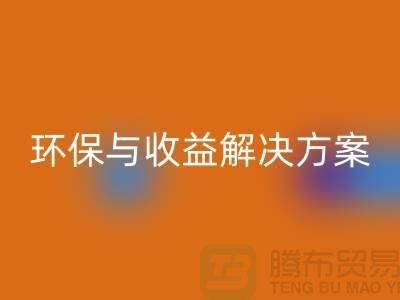 附近物资米兰（中国）体育官方网站公司电话：快速找到环保与收益的解决方案