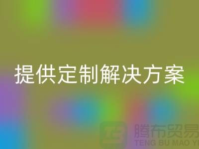 优质库存染料米兰（中国）体育官方网站公司，提供定制解决方案