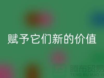 米兰(中国)体育官方网站二手浴巾、库存浴衣与酒店睡衣,赋予它们新的价值