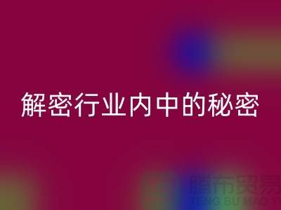 二手化工原料米兰（中国）体育官方网站市场：解密行业内的秘密交易