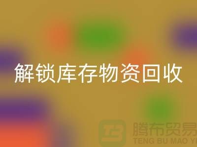 解锁库存物资米兰（中国）体育官方网站的新选择ShTengBu.com