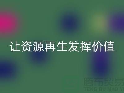 品质库存物资米兰(中国)体育官方网站ShTengBu.com让资源再生发挥价值