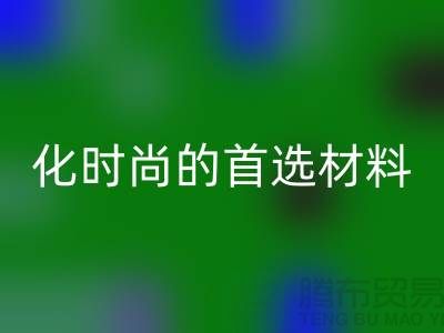 米兰（中国）体育官方网站库存皮革：个性化时尚的首选材料