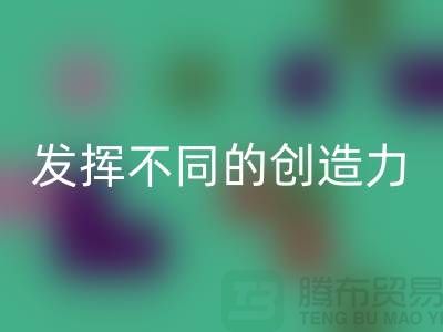 发挥创造力,米兰(中国)体育官方网站库存皮革让你与众不同