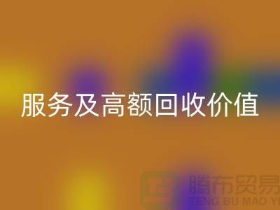 二手化妆品米兰（中国）体育官方网站公司的专业服务及高额米兰（中国）体育官方网站价值