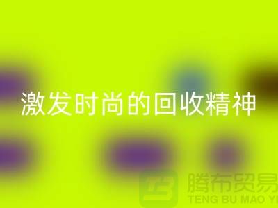 打造独一无二的闲置化妆品米兰(中国)体育官方网站平台,激发你的时尚米兰(中国)体育官方网站精神