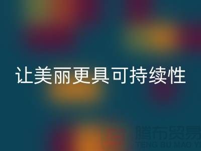 二手化妆品米兰(中国)体育官方网站公司:让你的美丽更具可持续性
