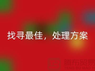 二手缝纫机米兰（中国）体育官方网站电话：找寻最佳处理方案