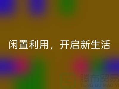 闲置利用：二手缝纫机米兰（中国）体育官方网站开启新生活