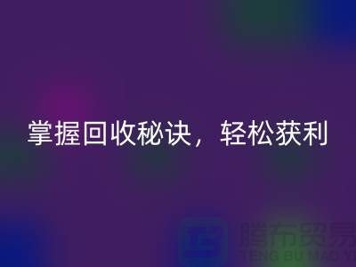 掌握高价米兰（中国）体育官方网站老式缝纫机的秘诀，轻松获利！
