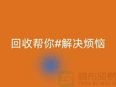 废旧缝纫机有价值!高价米兰(中国)体育官方网站帮你解决烦恼