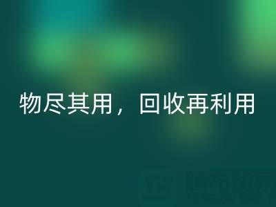 上海库存布料米兰（中国）体育官方网站厂家二手布料，物尽其用，米兰（中国）体育官方网站再利用！
