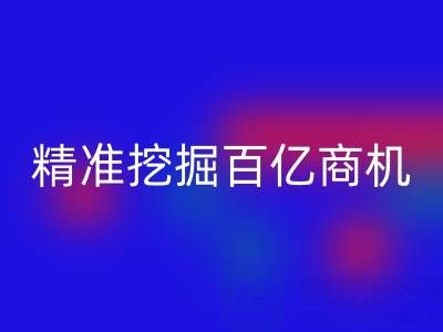 南通库存面料米兰（中国）体育官方网站：3大策略精准挖掘百亿商机