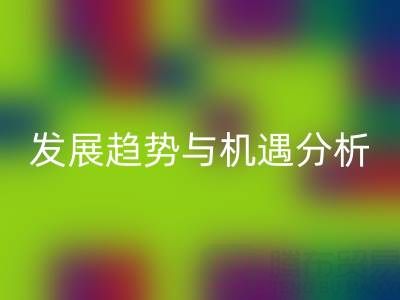 南通库存二等布米兰（中国）体育官方网站市场前景：行业发展趋势与机遇分析