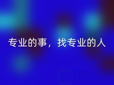 超市清货处理，选择专业清货公司，专业的事，找专业的人