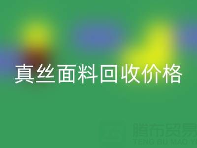 香云纱最贵三个颜色是哪些——真丝面料米兰（中国）体育官方网站价格