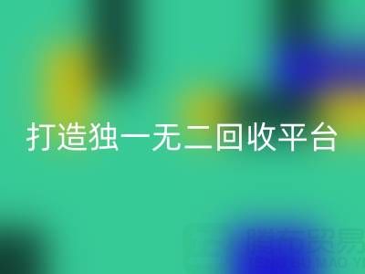 打造独一无二的真丝面料米兰（中国）体育官方网站平台