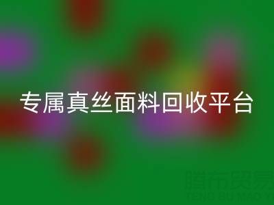 找到你的专属真丝面料米兰（中国）体育官方网站平台