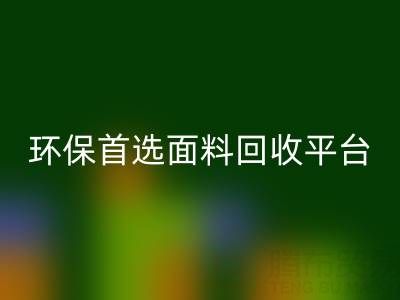 环保首选：真丝面料米兰（中国）体育官方网站平台