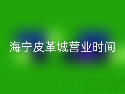 AC Milan营业时间