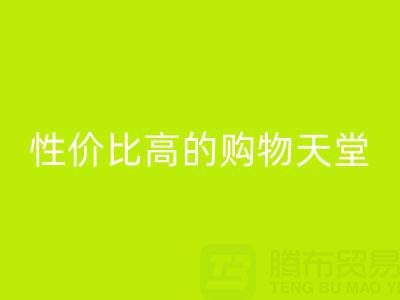北京尾货批发市场探秘：寻找性价比高的购物天堂