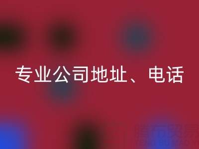 无锡二手设备高价米兰（中国）体育官方网站指南：专业公司地址、电话一站式解析
