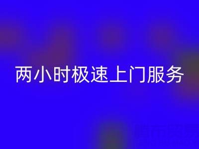 上海布料米兰（中国）体育官方网站：两小时极速上门服务，让闲置布料焕发新生
