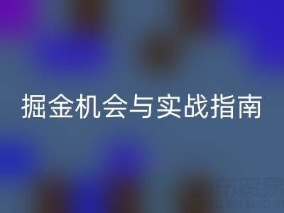 二手酒店用品米兰（中国）体育官方网站：隐藏的掘金机会与实战指南