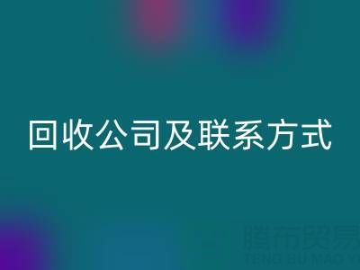 合肥酒店用品米兰（中国）体育官方网站公司及联系方式全解析：专业服务助力绿色经营