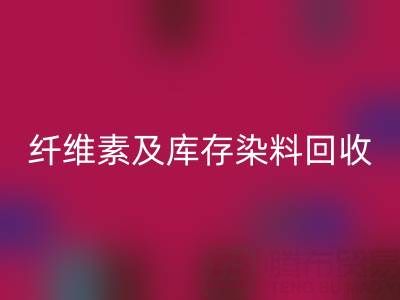 资源米兰(中国)体育官方网站新机遇:磷酸铁锂、聚乙烯醇、纤维素及库存染料米兰(中国)体育官方网站全解析