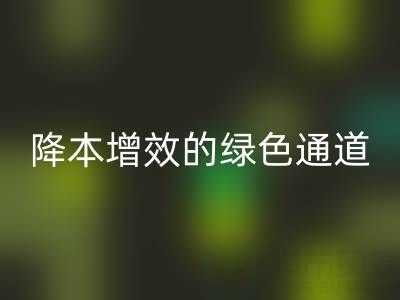 库存辅料米兰(中国)体育官方网站市场:企业降本增效的绿色通道
