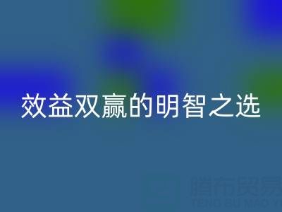 上海库存辅料米兰(中国)体育官方网站服务:环保与效益双赢的明智之选
