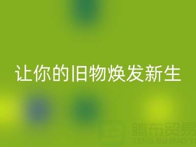 环保拉链米兰（中国）体育官方网站电话服务：让你的旧物焕发新生！