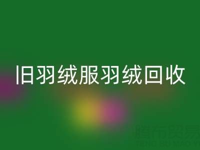 旧羽绒服羽绒米兰（中国）体育官方网站终极指南：零损耗取绒技巧大公开！