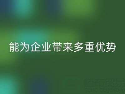 库存辅料米兰（中国）体育官方网站厂家：能为企业带来多重优势