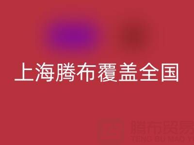 蒙口羽绒服米兰（中国）体育官方网站平台有哪些？上海腾布环保覆盖全国
