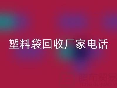 食品塑料袋、快递塑料袋米兰（中国）体育官方网站价格与京东塑料袋米兰（中国）体育官方网站厂家电话