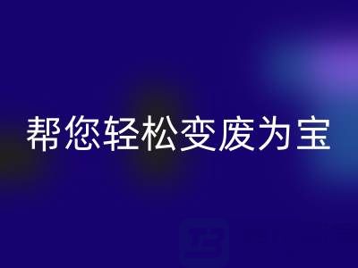 上海真丝布料米兰(中国)体育官方网站厂家老夏,可以帮您轻松变废为宝!