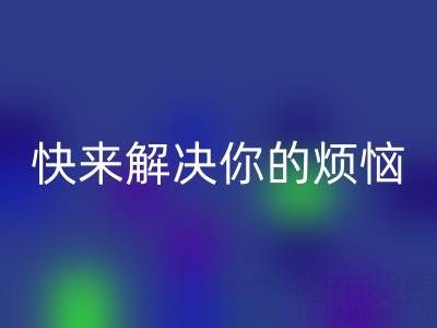 想找上海库存真丝米兰(中国)体育官方网站电话?快来解决你的烦恼